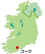 アイルランド・コーク