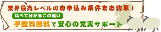 語学留学業界最高レベルのお申込み条件をお約束!